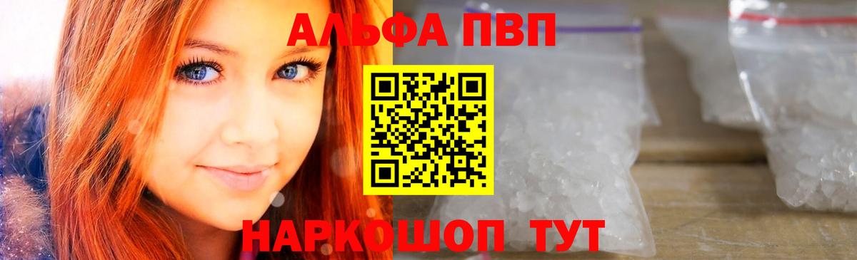 Alfa_PVP VHQ Чебоксары