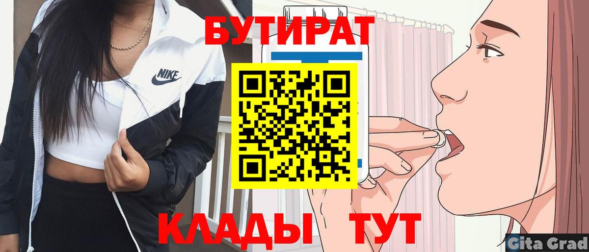 БУТИРАТ  БУТИРАТ бутандиол  Вход с VPN  Чебоксары 
