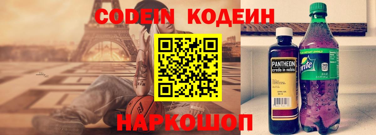 Чебоксары  Кодеин напиток Lean (лин)  Вход с VPN 