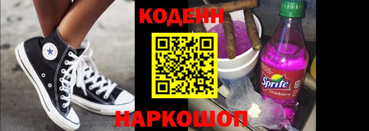 Кодеиновый сироп Lean напиток Lean (лин) Чебоксары